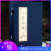 三十六计线装书籍全四卷线装经典藏书全集正版历史书籍 孙子兵法三十六计正版书原著36计三十六计谋略兵法线装书籍国学经典藏书