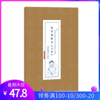 杨在春 楷书大学 崇贤馆国学通识实修课程系列教材 临摹毛笔字帖描红宣纸 宣纸心经抄经本手抄本佛经经文经书
