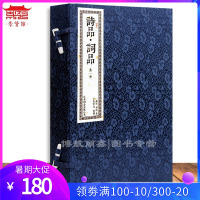 诗品词品 一函二册 崇贤馆藏书 手工线装宣纸书 繁体竖排 诗经国学经典 风雅颂 中国古诗词 机宣手工线装 文化礼品 收藏