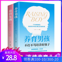 养育男孩养育女孩正版书籍樊登家庭教育孩子正面管教育儿书籍父母必读好妈妈青春期如何养育男孩女孩女儿教育书籍如何说孩子才会听