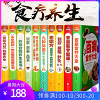 食疗养生书籍全套10册营养食谱彩图百病食疗黄帝内经四季养生豆浆茶经本草纲目药物食物老偏方刮痧拔罐大全正版家庭中医生饮食菜