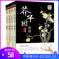 正版 芥子园画传 彩色全套正版共4册芥子园画谱大全集山水中国传世山水画写意花鸟画人物画名画工笔画国画书技法绘画入门教材书