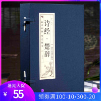 诗经楚辞全4册线装书本全集鉴赏辞典取名起名书 离骚 屈原诗歌集离中国古诗词大全集诗词歌赋全集古典文学书籍