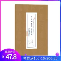邓石如楷书千字文 崇贤馆国学通识实修课程系列教材 临摹毛笔字帖描红宣纸 宣纸心经抄经本手抄本佛经经文经书