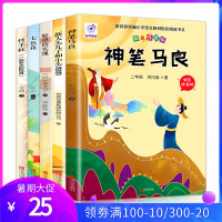 老师推荐二年级阅读神笔马良七色花愿望的实现大头儿子和小头爸爸怪手杖小学生2年级阅读丛书注音版统编语文教材指定阅读书籍