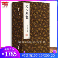 崇贤馆藏书 文心雕龙 一函五册手工线装宣纸 繁体竖排 国学经典手工宣纸线装古籍善本正版文化礼品