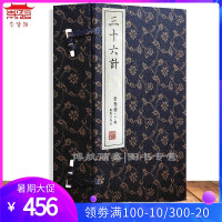 三十六计 一函四册全套 崇贤馆藏书 手工宣纸线装繁体竖排 宣纸书籍 古代谋略兵法韬略战术原文注释白话译文战例分析国学经典