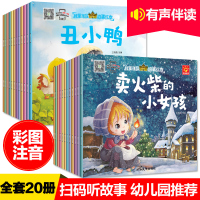 安徒生格林童话故事绘本 0-3-4-7岁幼儿园绘本睡前故事书经典名著小班大中班儿童书籍 6-8宝宝早教带拼音读物亲子绘本