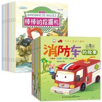 全套20册 车车认知大画书汽车书大全认车标志工程车故事书 绘本儿童0-2-3-6周岁幼儿园小班 宝宝启蒙早教消防车翻斗车