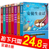 安徒生 格林童话彩图注音版 一千零一夜全集伊索寓言 小学生课外阅读故事书一年级读物二年级三四五3-6-7-8-10-12