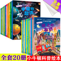 小牛顿科学馆全集20册清仓60的第一套辑科普绘本科学类启蒙小学生儿童故事课外阅读书籍3-6-7-12周岁十万个为什么幼儿