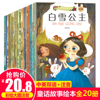 全集20册安徒生格林童话注音版绘本0-2-3-6-8岁白雪公主故事书 带拼音的儿童故事书一年级幼儿园书籍阅读睡前故事 早