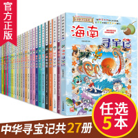 挑选5本 大中华寻宝记系列全套书27册漫画书单套北京青海香港上海大中国福建寻宝记正版河南广东陕西小学生辽宁河北内蒙古新疆
