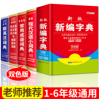 全5册新华字典2020正版1-6年级中小学生专用多功能最新编双色非第11现代汉语词典成语英汉英语词典同近义儿童实用工具书