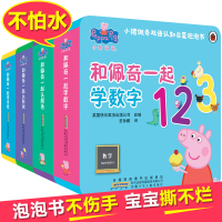 小猪佩奇绘本早教书籍 绘本儿童0-3-6周岁睡前故事幼儿园中班小班亲子阅读宝宝英语启蒙粉红猪小妹英文双语撕不烂泡泡书 佩