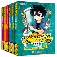 皮皮鲁送你100条命 全套共6册 郑渊洁安全童话故事书 7-12-15岁一二三年级小学生少儿童安全百科科普课外书籍 皮皮