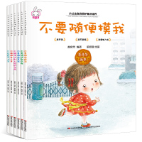 6册女孩性启蒙教育小公主自我保护意识培养绘本学会爱自己儿童故事书0-3-4-5-6周岁幼儿园睡前安全常识宝宝读物不要随便