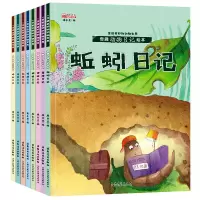 全套8册蚯蚓的日记绘本 非注音版儿童故事书籍一年级2二年级必读幼儿园中班大班适合3-4-5-6-7-8-10-12岁的课