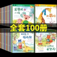 全套100册儿童绘本故事书籍0-1-2-3-4-5-6-7岁幼儿园学前班老师推荐亲子阅读幼儿书本 婴儿早教书益智图书有声