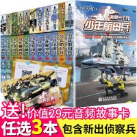 选3册 我是一个兵全套11册少年侦察航母兵空降装甲火箭航空神炮潜艇防化特种兵学书校海军陆战队少年特战队系列作者八路的军事