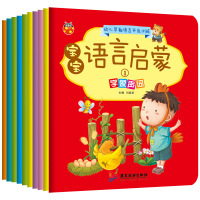 甲壳虫语言启蒙 宝宝学说话全套10册儿童书籍0-3岁 早教书 幼儿图书看图识字认知书 益智亲子故事书 婴儿绘本1-2岁