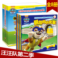 小狗汪汪队立大功儿童安全救援故事书籍第二辑全套8册 小狗狗旺旺队书 幼儿园绘本儿童图书 3-6周岁睡前故事汪汪队书4-5
