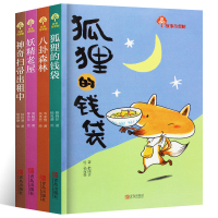 故事奇想树系列全套4册 狐狸的钱袋+八卦森林+妖精老屋+神奇扫帚出租中 小学生课外阅读书籍 一二三四五年级正版儿童文