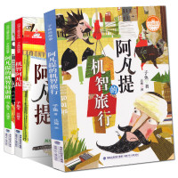 [开学读一本好书]共3册 机智阿凡提+阿凡提的机智特训班+阿凡提的机智旅行 子鱼说故事 台湾儿童文学馆 1-3年级推荐