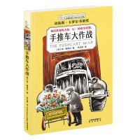 长青藤国际大奖小说书系 第七辑 手推车大作战儿童文学故事书 9-12-15岁三四五六年级中小学生课外阅读书籍必青少年阅读