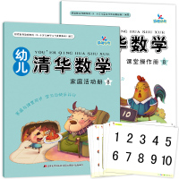 幼儿园大班学前班全套教材6-7岁幼儿清华数学8 蒙氏数学书本教材用书启蒙 幼小衔接学龄前儿童3-4-5岁晨曦早教数学课堂
