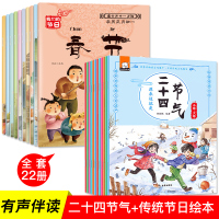 中国传统节日故事绘本二十四节气 全套儿童经典绘本3-6周岁早教 儿童读物幼儿启蒙 24节气故事书中华传统文化民俗故事 绘