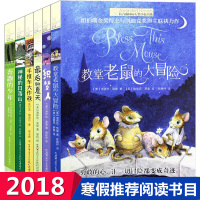 长青藤国际大奖小说书系第七辑 织梦人 教堂老鼠的大冒险 最后的夏天 奔跑的少年 神秘的日落山 手推车大作战小学生课外阅读