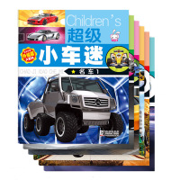 全6册 超级小车迷绘本 宝宝认世界名车大全认车标志图书籍0-1-2-3-4-5-6-7-10岁幼儿童认识车汽车故事 男孩