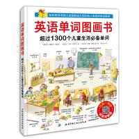 英语单词图画书 超过1300日常情景单词大书 儿童学英语口语启蒙教材 少儿英语入门6-12岁有声带音频 中英文双语绘本小