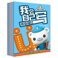海底小纵队我会自己写（共4册）数字拼音汉字英语描红幼小衔接注意力专注力训练书幼儿3-4-5-6岁早教书幼小衔接教材大班升