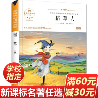 稻草人 小学生正版无障碍阅读7-8-9-10-12岁青少年版儿童文学书籍初中原著青少名著三年级四年级课外书必读五六年级畅