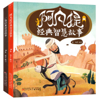 全套2册《一休经典智慧故事》+《阿凡提经典智慧故事》精美彩图注音版 6~12岁小学生课外阅读书籍 儿童故事书 辽宁少年儿