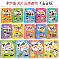 全套14册米小圈上学记一年级做优秀的自己注音版必读课外书1-2带拼音的爆笑漫画书二年级三故事书米你小圈下册小学生课外阅读