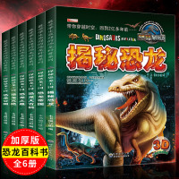 恐龙大百科全6册恐龙漫画书儿童版恐龙星球十万个为什么 科普百科大全7-8-10岁少儿百科书6-12岁小学生恐龙百科全书