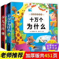 2020十万个为什么小学版全套2册小学生正版带拼音儿童版少儿百科全书中国少年注音儿童版最新版注音版适合一二年级阅读的课外