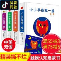 全4册小小手指摸一摸撕不烂绘本两三岁宝宝书籍0-1-2-3周岁幼儿园一岁半小手摸摸全知道益智早教启蒙翻翻看儿童触摸3d认