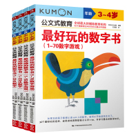 正版kumon公文式教育2-3-5-6岁数字游戏书4册 幼儿阶梯数学儿童益智逻辑思维训练书籍宝宝全脑智力开发启蒙早教小学