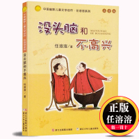 没头脑和不高兴注音版正版书二年级少儿文学任溶溶系列 儿童故事书6-8-9-10-12岁 童话带拼音一三年级小学生课外阅读