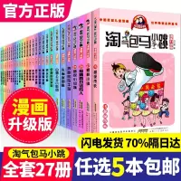 5本淘气包马小跳漫画升级版系列全套27册小学生课外阅读书籍三四五年级儿童漫画书杨红樱最新版全集单买樱桃小镇单本马小跳漫画