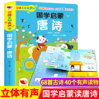 唐诗三百首幼儿早教有声播放书幼儿学古诗读物 0-1-2-3-6岁宝宝学说话会发音 幼儿带点读认知发声婴儿绘本儿童玩具 国