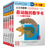 公文式教育4-5岁全5册kumon儿童手工书迷宫连线书 手工儿童手工少儿宝宝趣味亲子游戏书迷宫动脑手工书思维训练数字