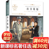 百万英磅 马克吐温正版短篇小说集选 英镑世界文学名著书籍全套经典原著外国新课标书高中生中学生课外必读小说原版读物小学