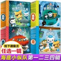 选1辑]海底小纵队书全套40册注音版儿童故事书探险记书3-4-6-8岁带拼音第一辑第二辑第三辑第四辑儿童书籍故事绘本漫画