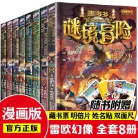 墨多多谜境冒险全8册漫画版法老王之心查理九事全册9世正版查理里全套二三四年级6-12周岁第一季第二季第三季进阶版雷欧幻像