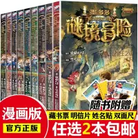 任选2本墨多多谜境冒险8册漫画版法老王之心查理九事全册套9世正版查理里全集年级 6-12岁第一季第二季第三季进阶版雷欧幻
